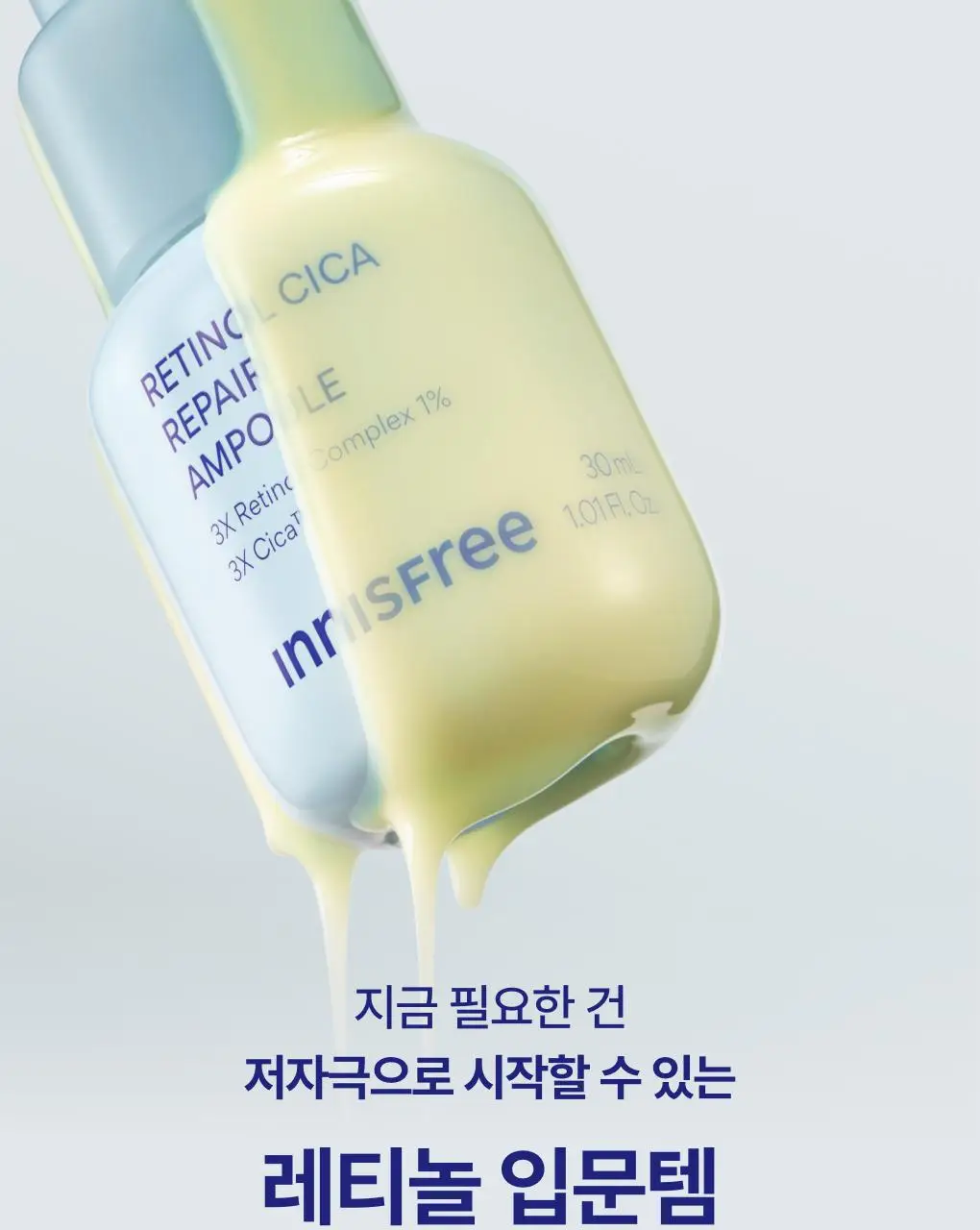 [1+1] 이니스프리 레티놀 시카 모공 흔적 앰플 30ml 리필기획(+30ml 리필) 상세페이지 10